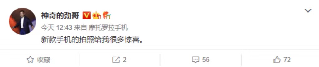 摩托罗拉首发2亿像素和骁龙8+？外观撞脸小米12？