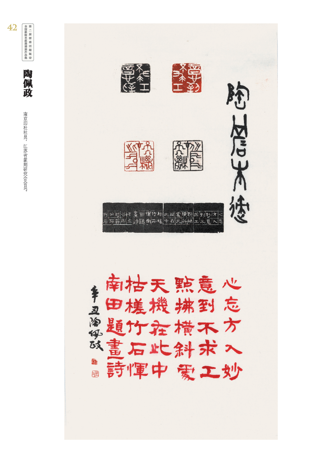 「展览预告」第二届恽南田题画诗全国篆刻名家邀请展