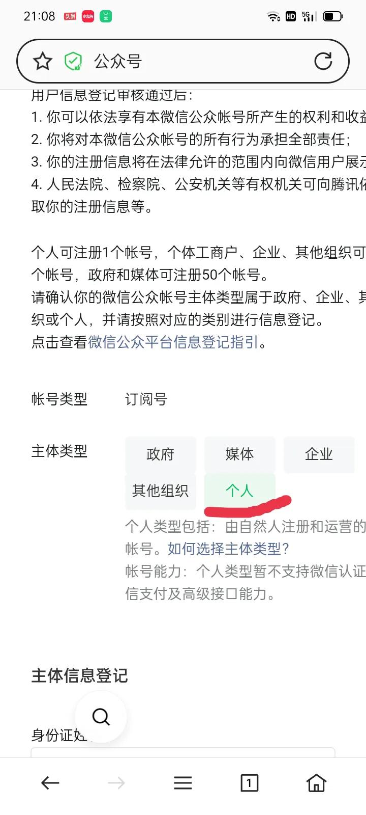 怎样注册微信公众号
