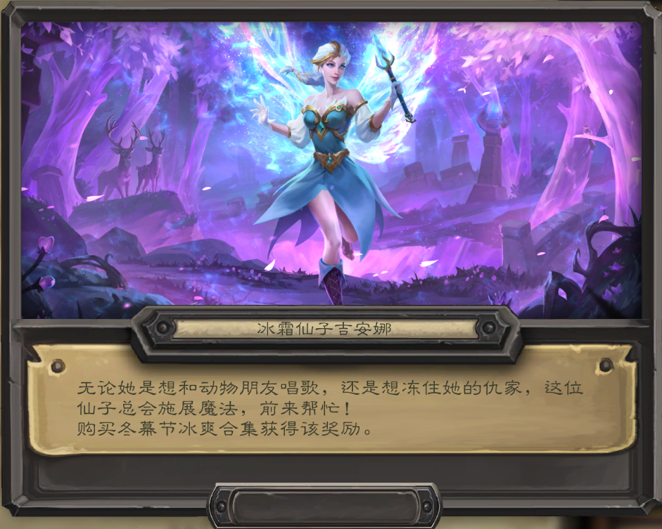 免费皮肤登录就能拿！炉石传说冬幕节活动奖励一览