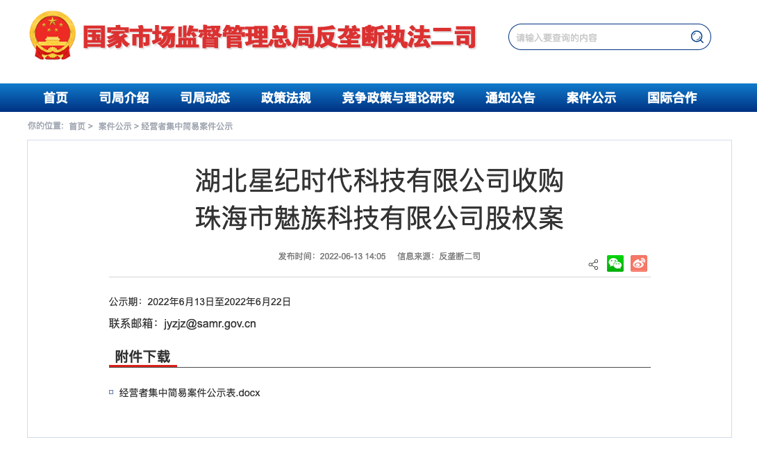 魅族19手机快充方案曝光；iPhone 14系列屏幕或三大屏厂供应