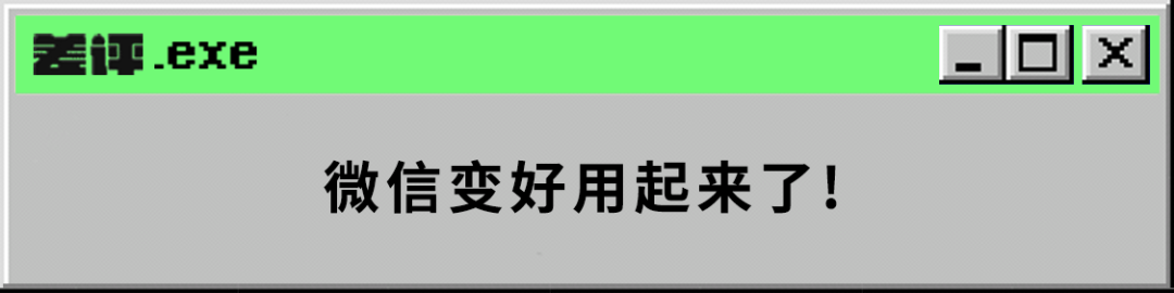 微信这个限制，终于被两个软件打破了