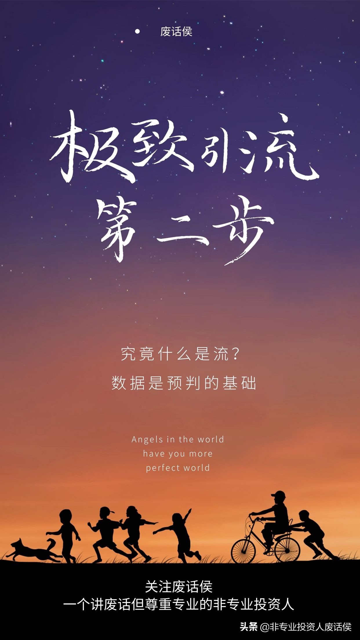 极致引流第二步是什么?究竟什么是流?