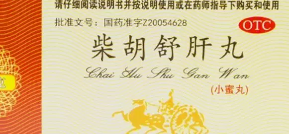 疏肝解郁吃什么中成药?肝虚吃啥中成药?8大中成药收藏备用