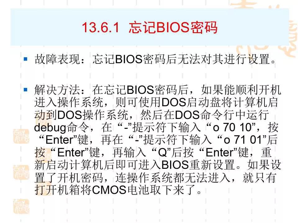 電腦BIOS設置詳解