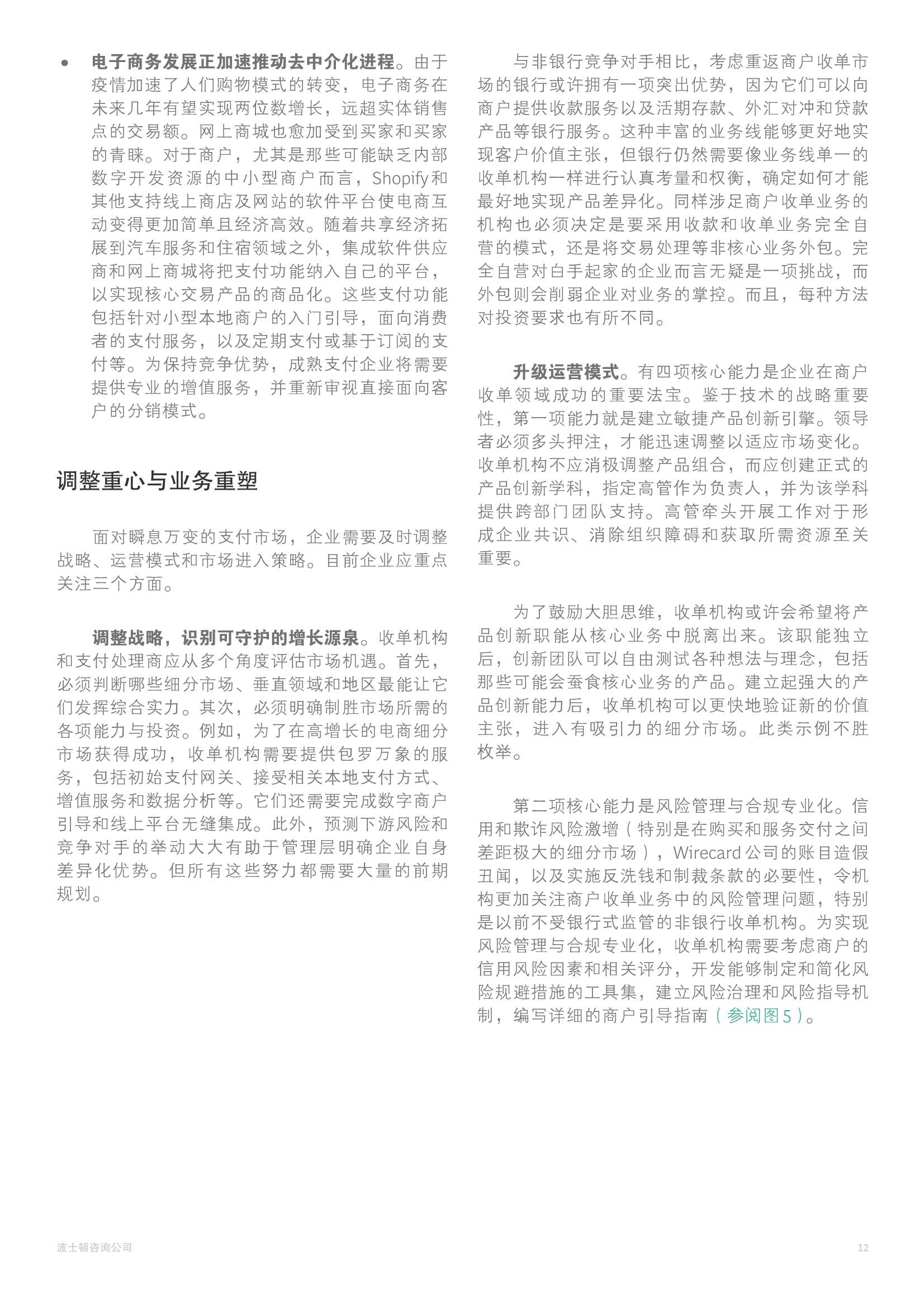 BCG：2021年全球支付行业报告