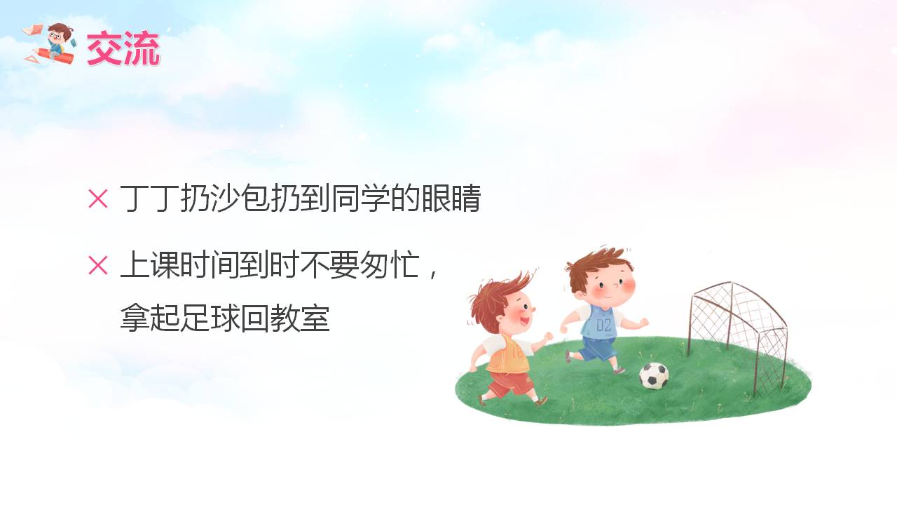 彩色卡通小学生春季开学第一课PPT模板24页，内容丰富，快去下载