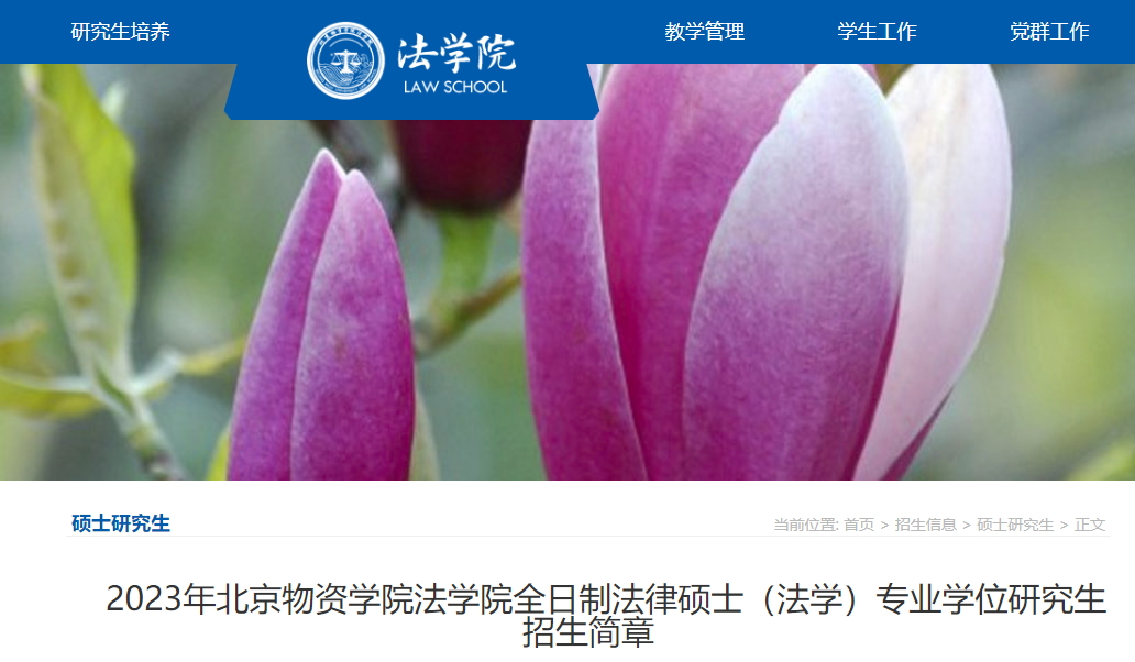 23考研，多所院校公布招生简章和参考书目