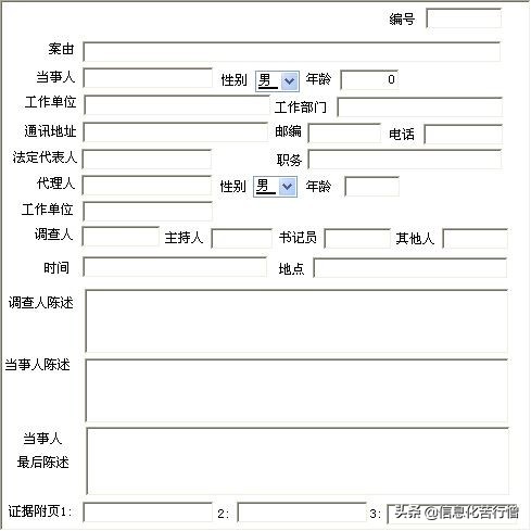 城市管理行政执法文书信息化管理系统软件开发设计解决方案