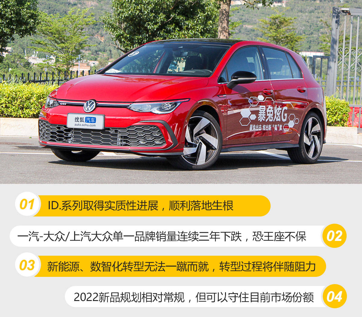 年终回顾之2021大众品牌关键词：ID.、数字、转型难
