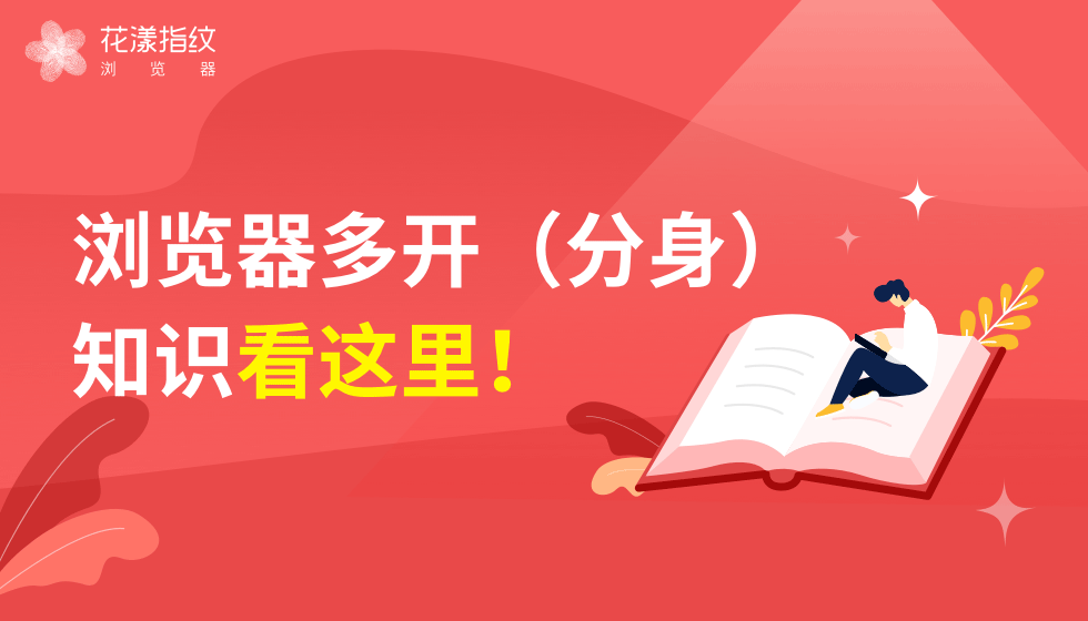 多开分身是什么意思？原理是什么？安全可靠吗？