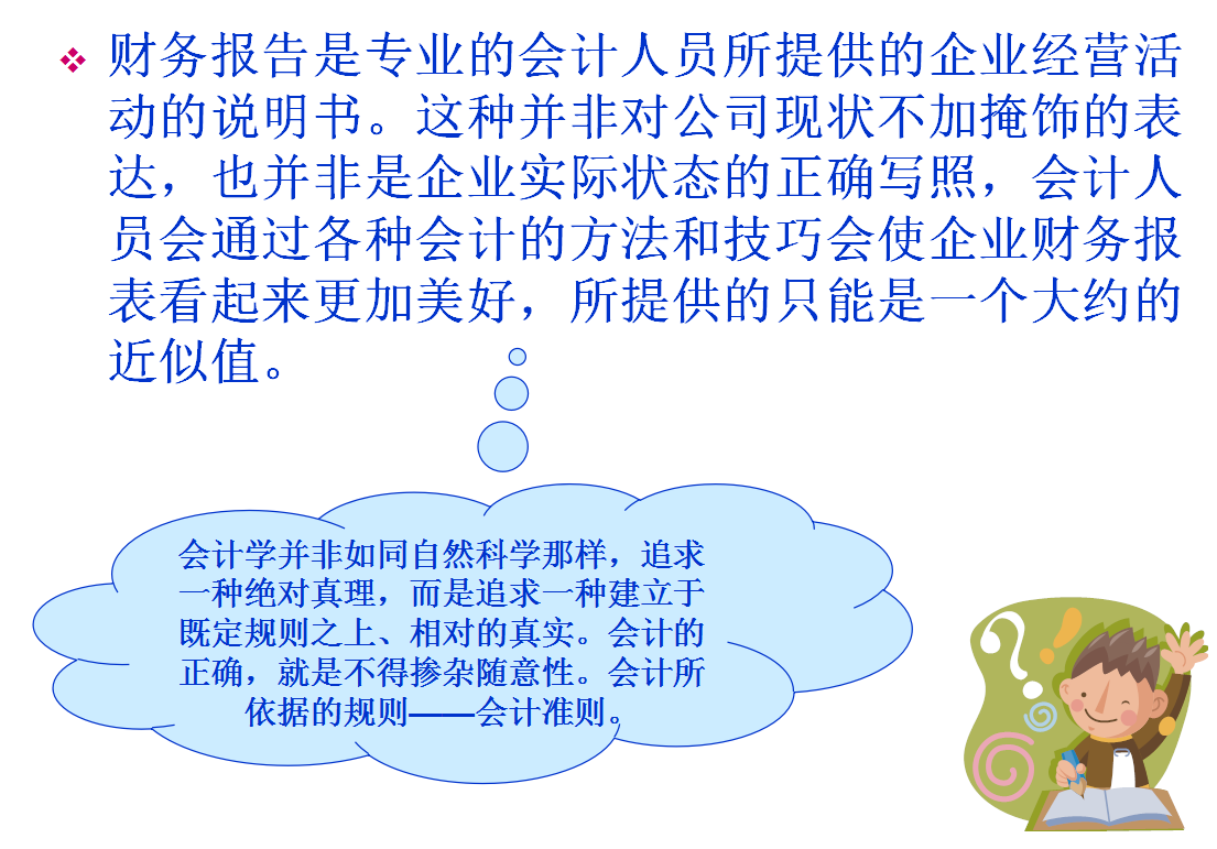 如何解读财务报表？财务报表PPT讲解及报表解读案例