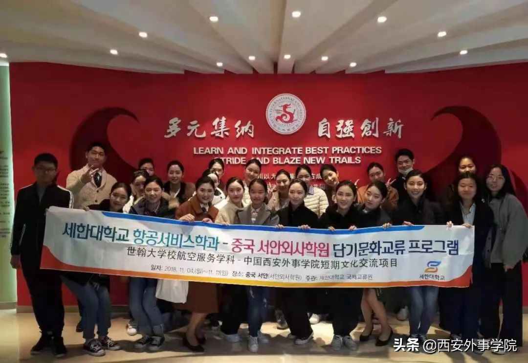 西安外事学院国际合作学院 | 朝鲜（韩国）语系