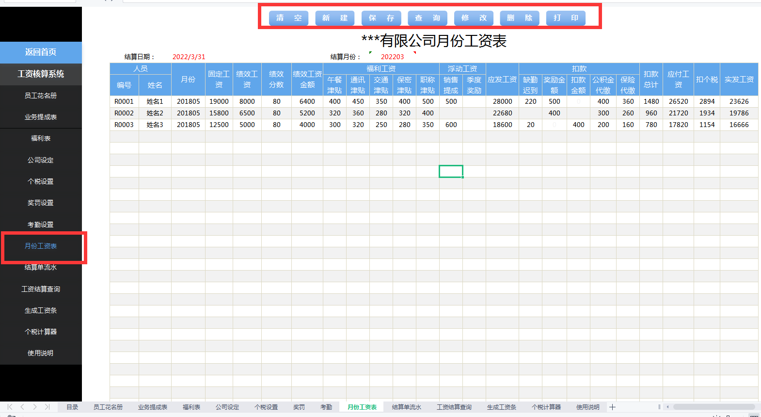 发现一江苏女会计，做的Excel全自动工资核算系统，含个税计算器