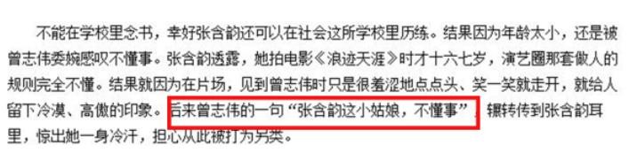 张含韵被诬陷拍不雅照事件图片