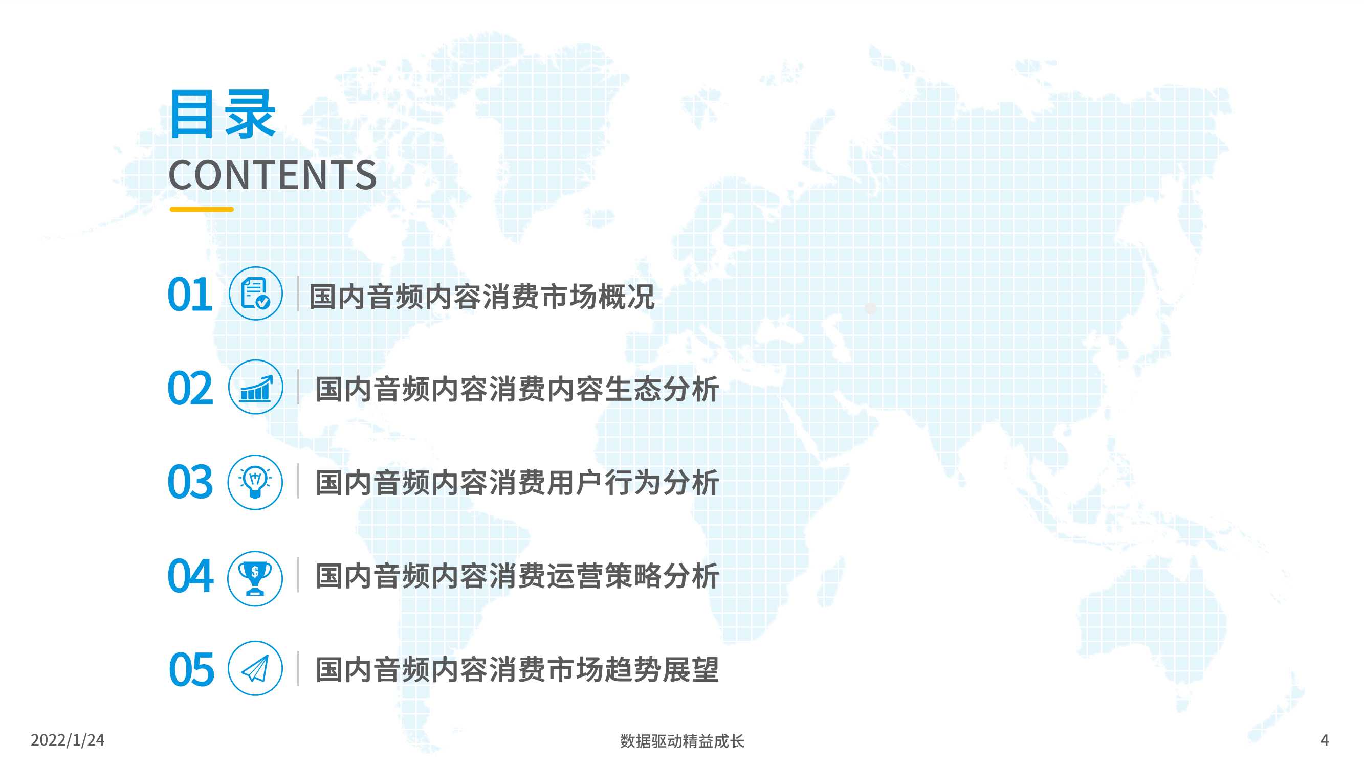 易观分析：在线音频内容消费市场分析2022