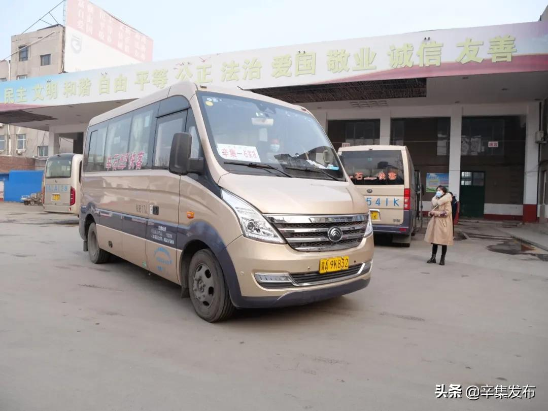 恢复运营、免费乘车！速看辛集最新交通信息