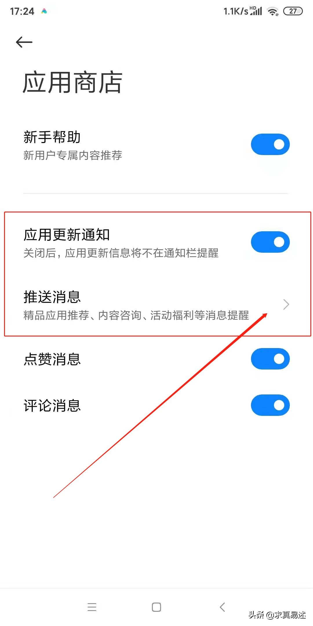 怎样关闭手机烦人的通知.广告？教您4招，彻底告别叨扰