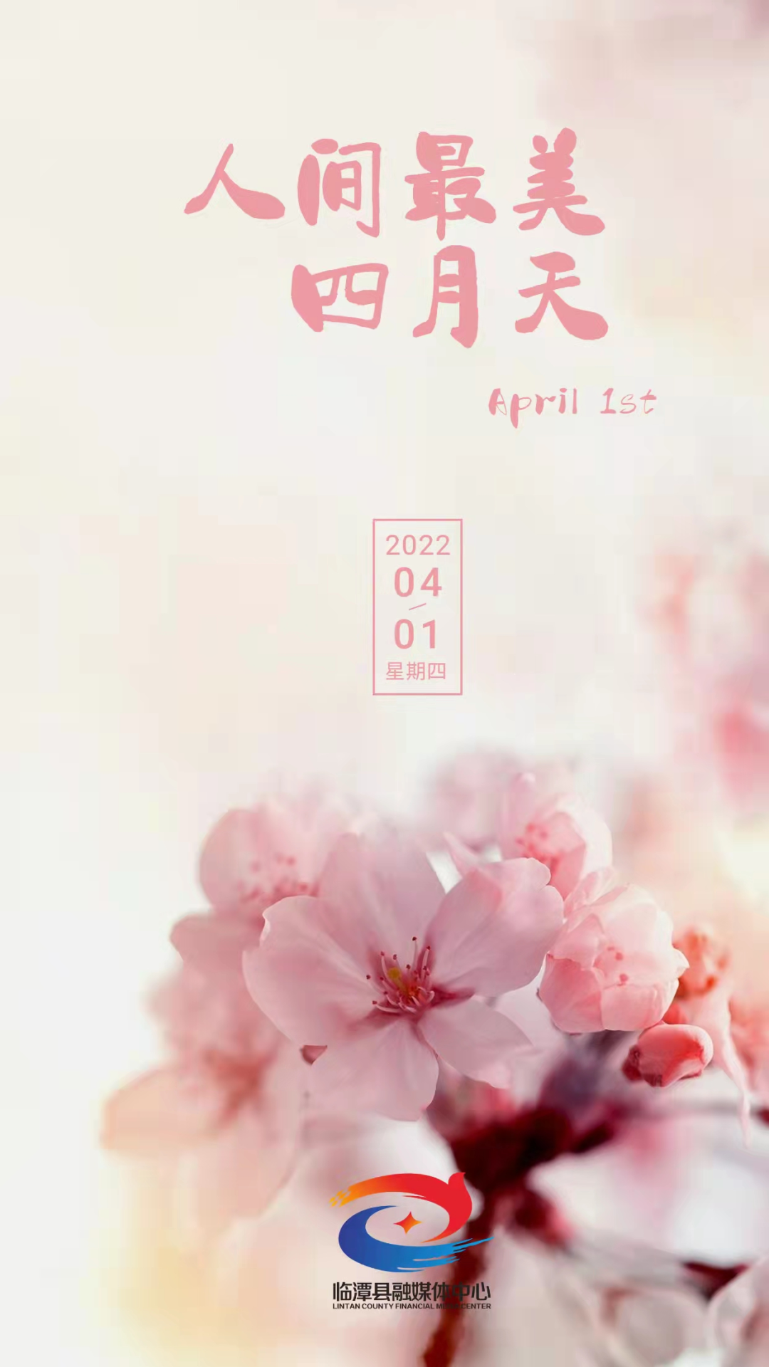 四月你好丨春暖花开、奔你而来