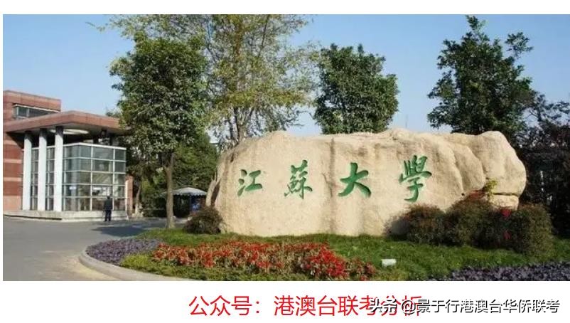 墙裂推荐！2022年港澳台华侨生联考新增院校大展现