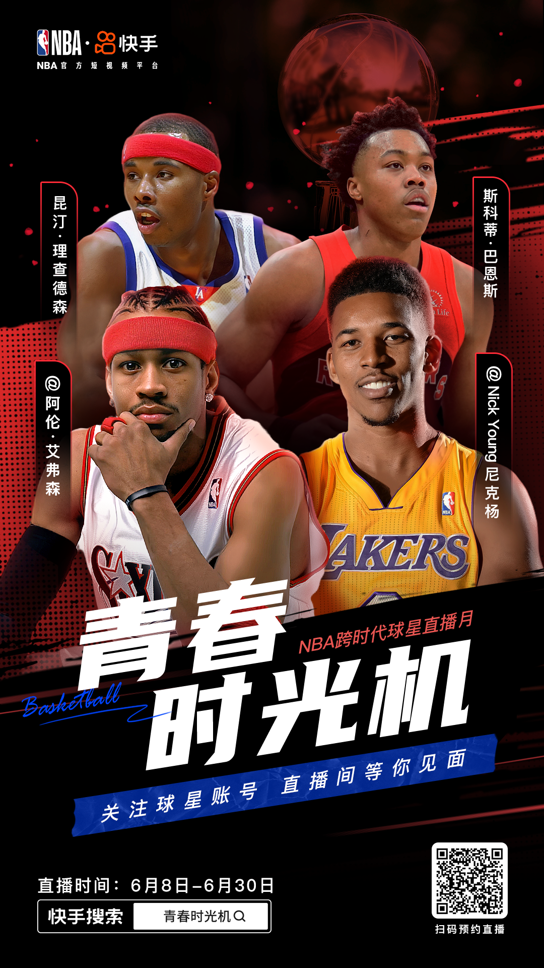 nba哪些球星入住快手(640亿总播放量！快手交出NBA首秀满分答卷)