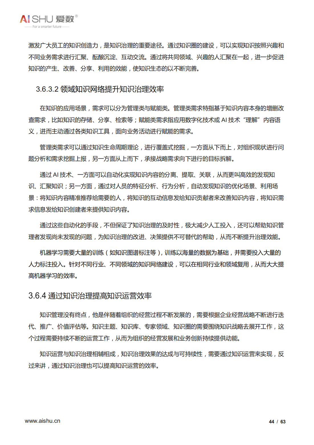 2022年全域数据治理白皮书（结构及非结构数据治理、十大关键）