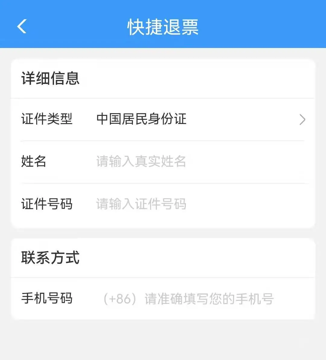 网上怎么预定火车票,网上怎么预定火车票了