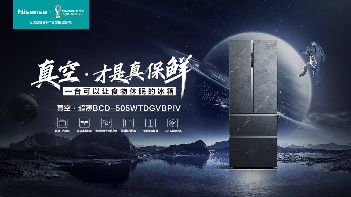 春节聚会共品年味新鲜，海信真空·超薄冰箱呵护全家健康