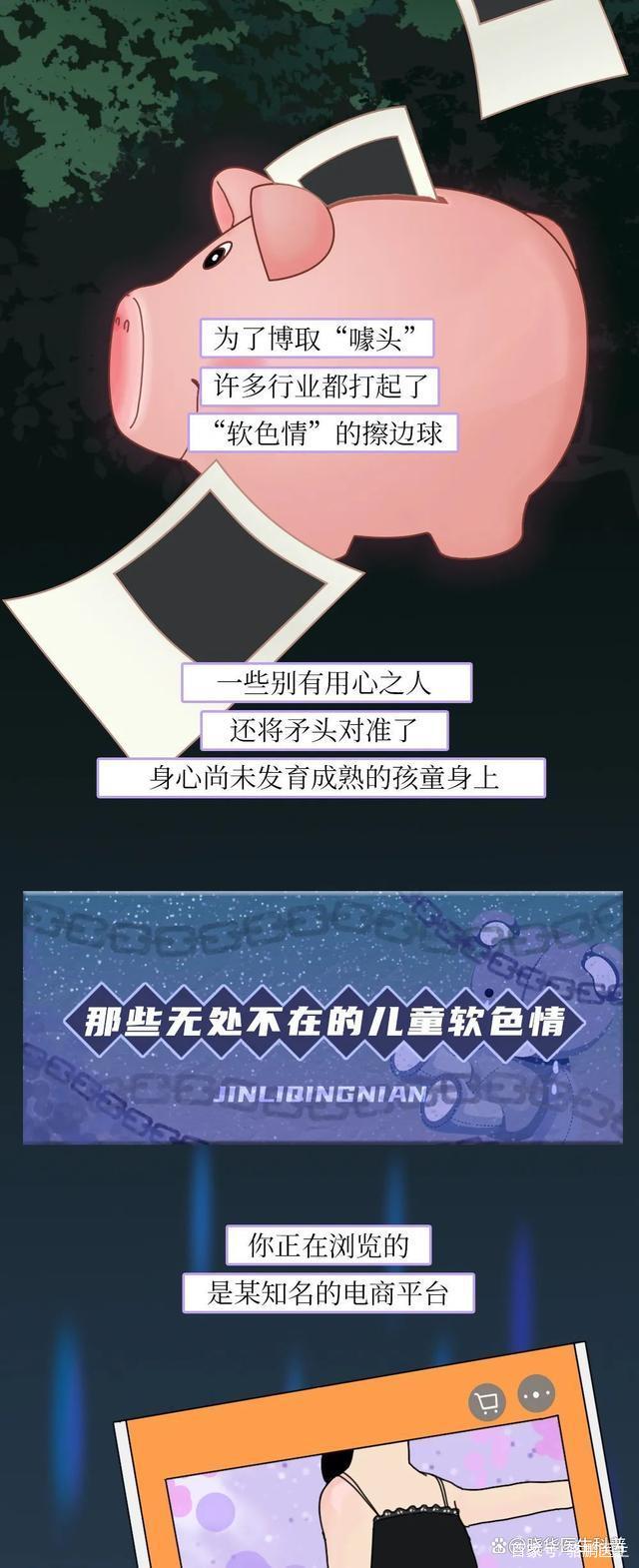 为了“博取”流量，他们把手伸向了未成年人…（漫画）或令人不齿