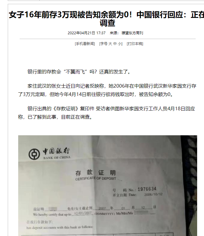30000元定期存款不翼而飞,银行:你亲属代你取走了,你信吗?