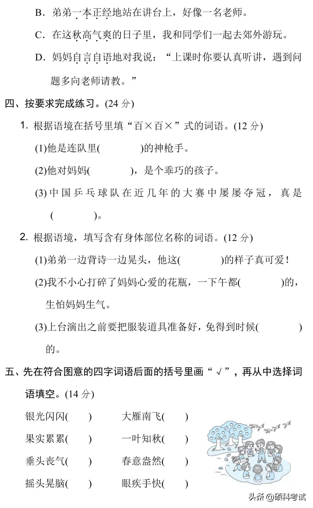 期末复习｜统编语文三（上）专项提分卷5—词语运用