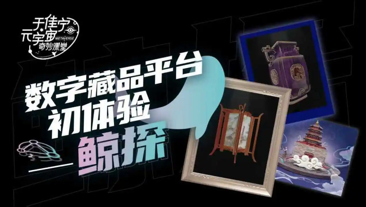 元宇宙、区块链、数字藏品，到底是智商税还是机遇？