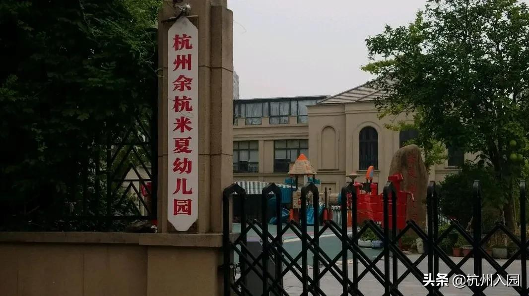 杭州10区148家普惠性民办幼儿园名单盘点！收费直降，最低400/月