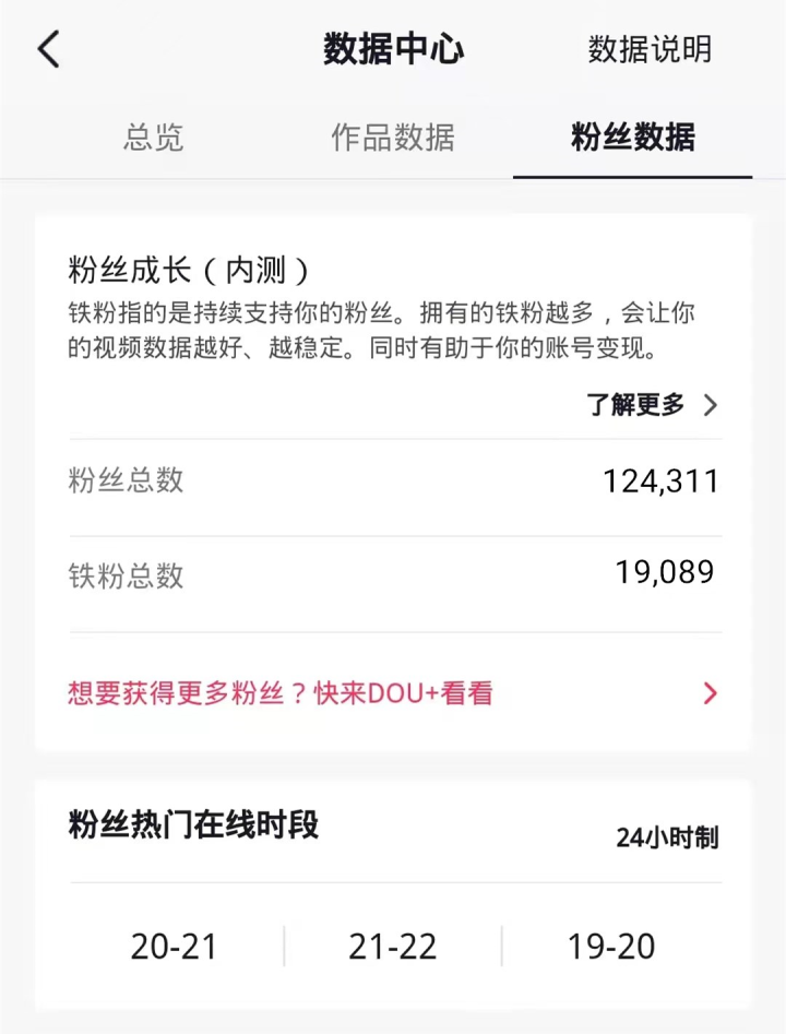 抖音如何涨粉？掌握5点小白也能快速上热门