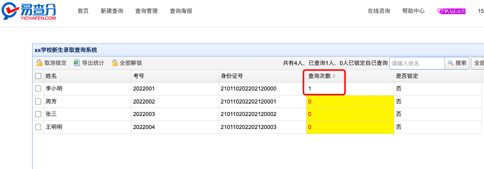 招生录取查询系统还要专业开发？用易查分3分钟即可完成