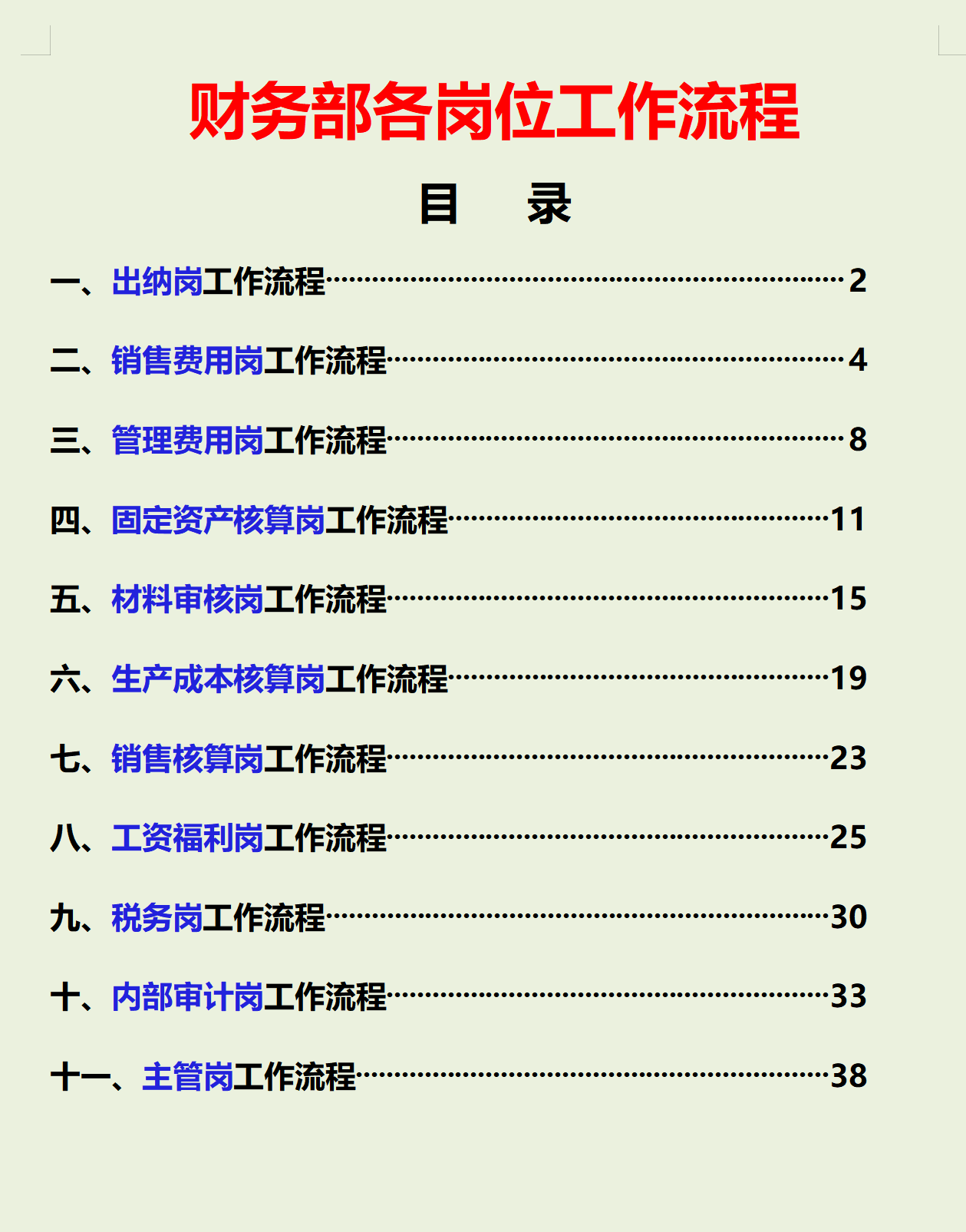 财务总监：以后招财务先问知不知道财务工作流程！不会的决不能要