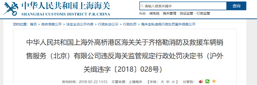 中集天达一海关处罚未披露，举债收购后头顶数亿商誉