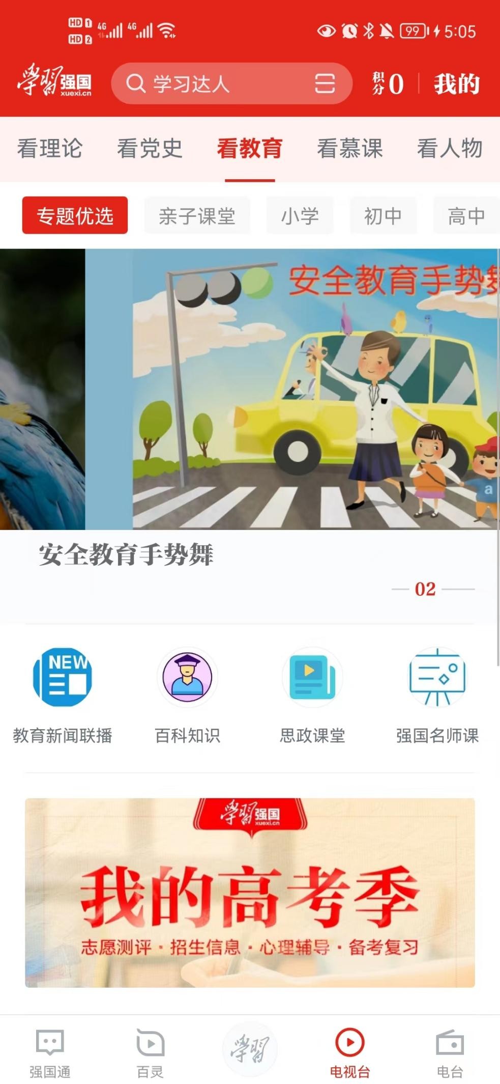 电视app免费软件哪个好(12款国家出品的宝藏APP！硬核实用，全部免费)