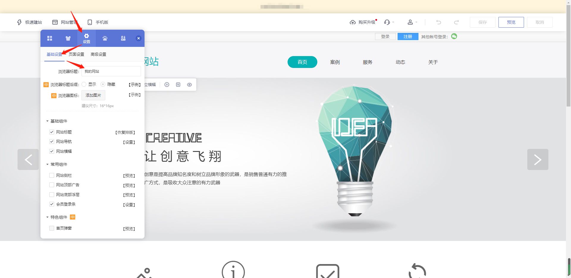 怎么建立自己的企业网站