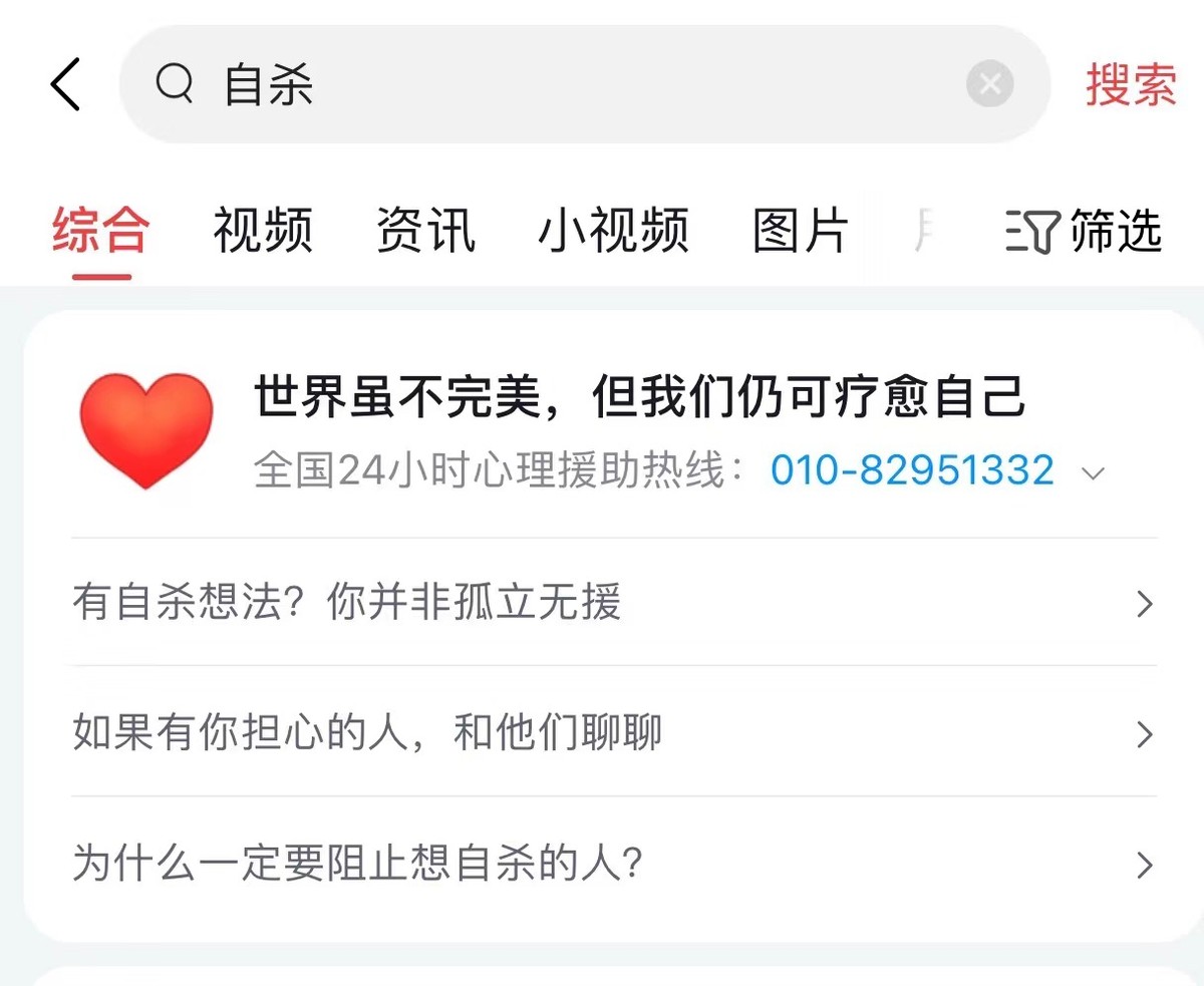 守护生命安全，抖音、今日头条等产品升级自杀干预专项