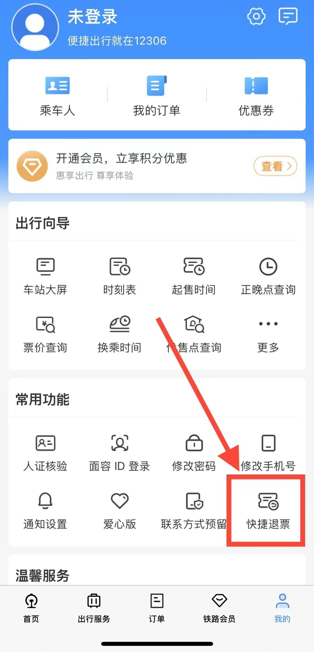网上订票怎么退票,在携程网上订票怎么退票