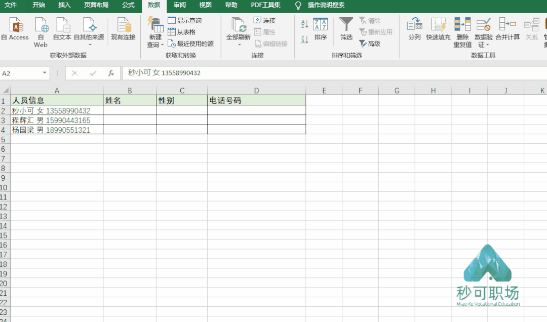 Excel一键分列和导入，高效处理批量数据！比公式快100倍