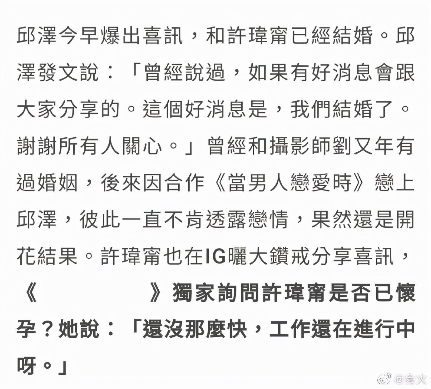 邱泽许玮甯官宣结婚了！明星好友纷纷送上祝福，女方否认怀孕