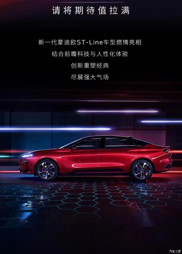 全新福特蒙迪欧ST-Line官图发布；雷诺全新Austral设计草图曝光