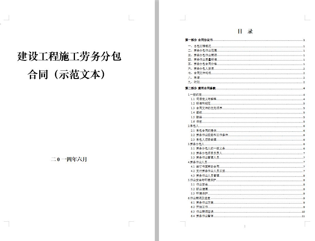 2022最全面的工程施工合同范本，一键修改直接套用，简单又方便