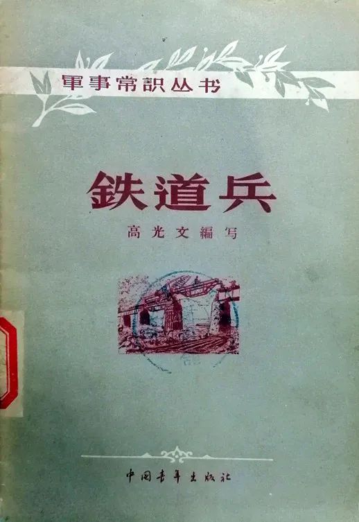 青春记忆：铁道兵的大学堂原创 赵富山 （报人洛钊 ）