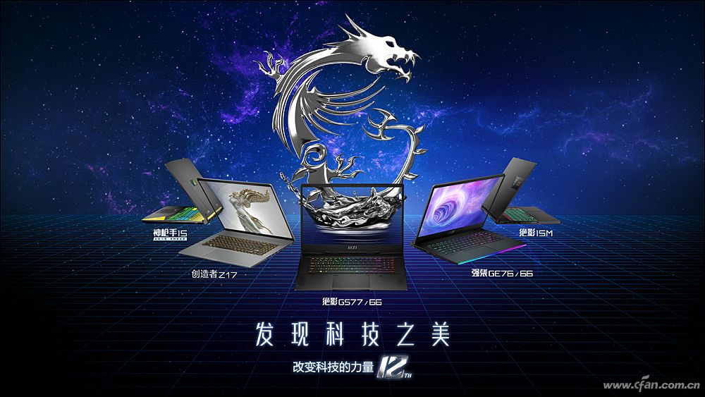 i9-12900HK+RTX 3080 Ti强强联手！微星强袭GE76评测