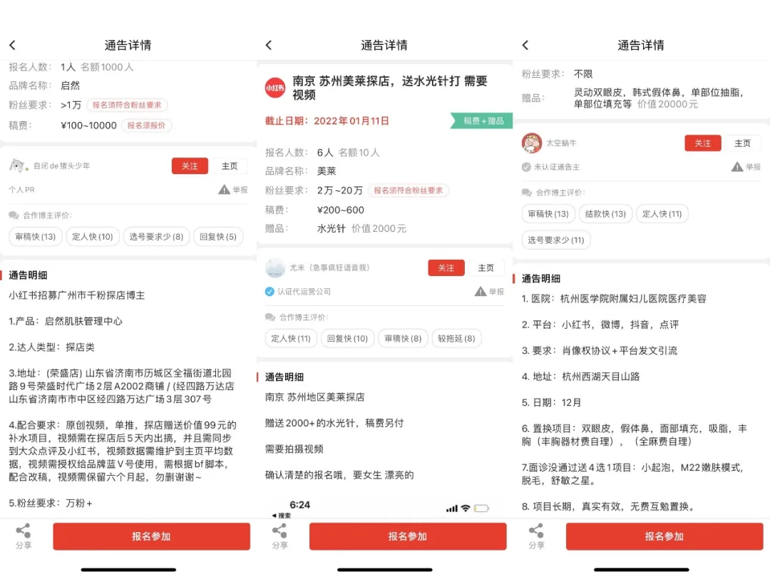 響應“清朗”行動,小紅書又封禁39家涉嫌違規營銷品牌