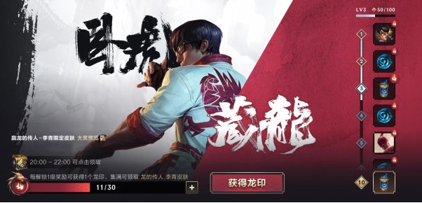 英雄联盟手游春节活动：不肝不氪，“龙虾”皮肤轻松到手