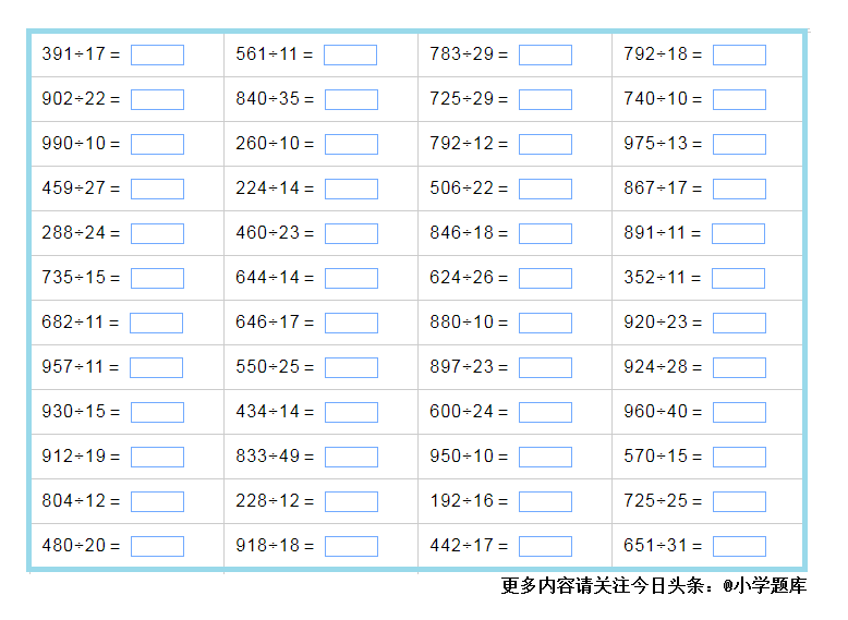 三位数除两位数的除法练习2（300道）
